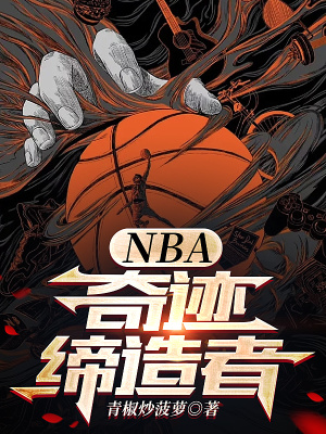 NBA漣